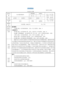 水污染控制技术教案