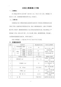 水泥土路基施工方案