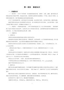 水文水井钻探技师考核复习资料