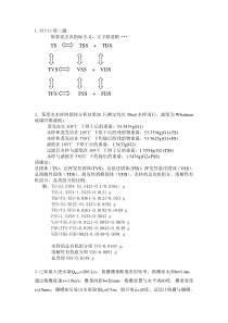 水污染控制第一次作业答案