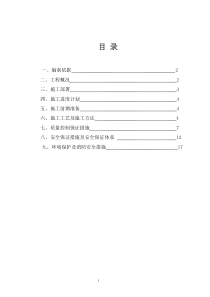 水泥搅拌桩施工方案(新)