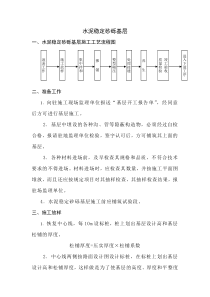 水泥混凝土路面施工方案[1]