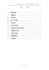 水泥罐体吊装施工方案