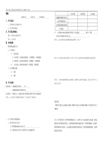 第四章第三节物质跨膜运输的方式教学一体案(新课标-人教版-