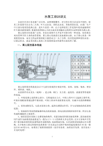 水泵工培训讲义