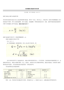 水泵流量与流速的关系计算