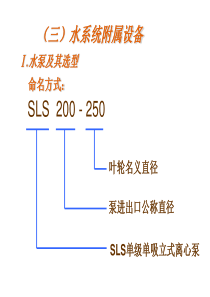 水泵的设计选型