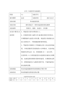 水温的变化实验报告