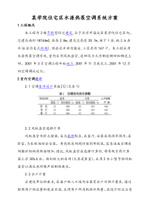 水源热泵系统方案