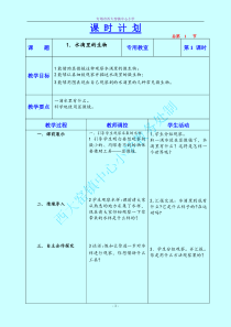 水滴里的生物教学设计六年科学上