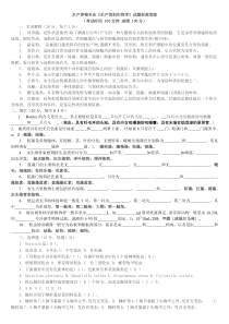 水生生物学期末考试模拟试题