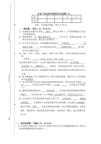 水电厂机电运行标准化作业试题