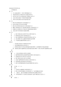 商业银行经营管理小结(1)