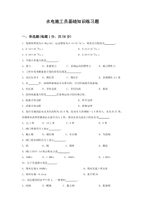 水电施工员练习题