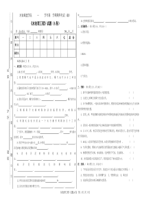 水质二试卷1