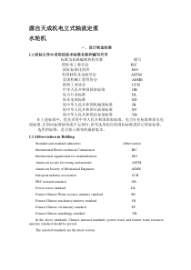 水轮发电机组技术方案(立式轴流定浆)-20131127