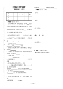 水轮机综合试卷-1