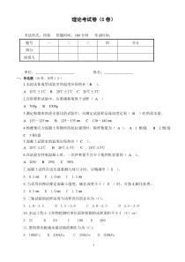 水运试验员—水运材料考试题3