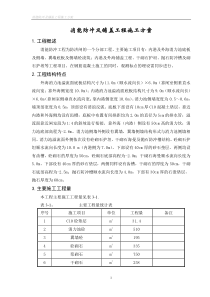 水闸消能防冲及铺盖工程施工方案