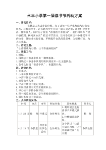 永丰小学各类节活动方案与总结