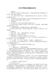 永丰中学综合实践活动教案