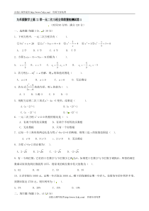 永安市第七中学九年级上《一元二次方程》质量检测试题