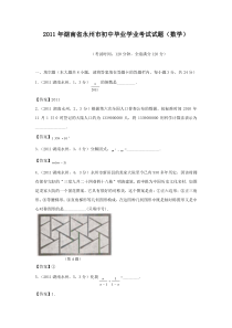 永州市2011年中考数学试题及答案word版