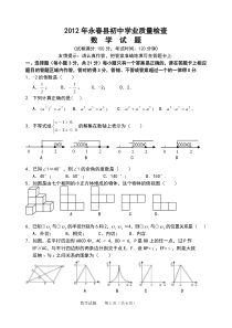 永春县年质检试卷(含答案)