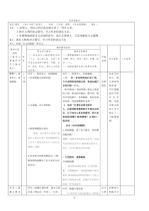 永生的眼睛公开课导学案