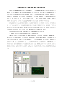 永磁同步变频门机及控制系统在电梯中的应用