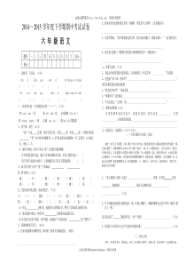 汀祖镇2015年春下学期六年级语文期中考试卷