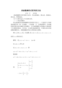 求函数解析式常用的方法