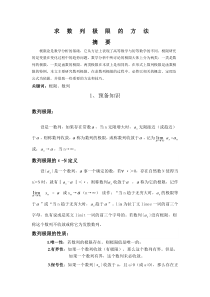 求数列极限的方法