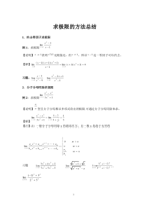 求极限的方法总结