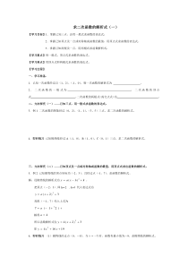 求二次函数的解析式学案