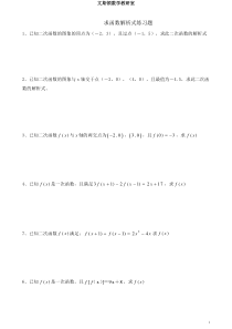 求函数解析式练习题整理版