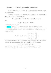 求过渡矩阵的方法