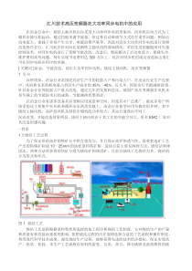 汇川技术高压变频器在大功率同步电机中的应用