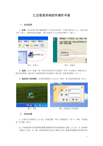 汇总报表系统软件操作手册Help