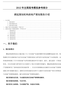 汇编浅析鹏起策划机构房地产策划服务介绍