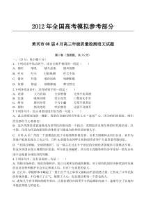 汇编浅析黄冈市08届4月高三年级质量检测语文试题