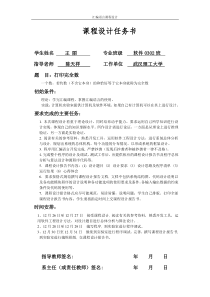 汇编语言 完全数 课程设计报告书