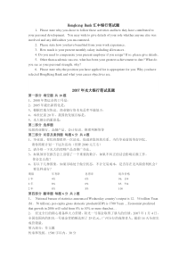 汇丰人行证券监管机构中行招行工行浦发光大微软德勤壳牌IBM宝洁【笔试试题】