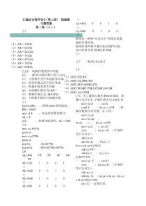 汇编语言程序设计(钱晓捷)课后答案