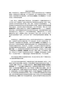 汇编语言精简教程