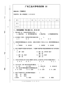 汇编语言试卷(A)及答案