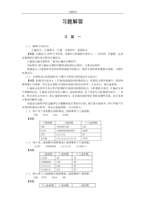 汇编课后习题答案