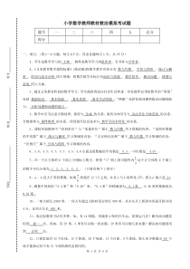 汉丰六校教师教材教法模拟考试数学试题(答案)003