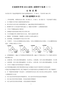 汉城国际学校2015届高三暑期学习检测