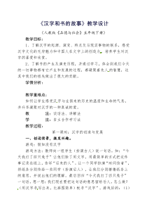 汉字和书的故事--五年级品德与社会教案